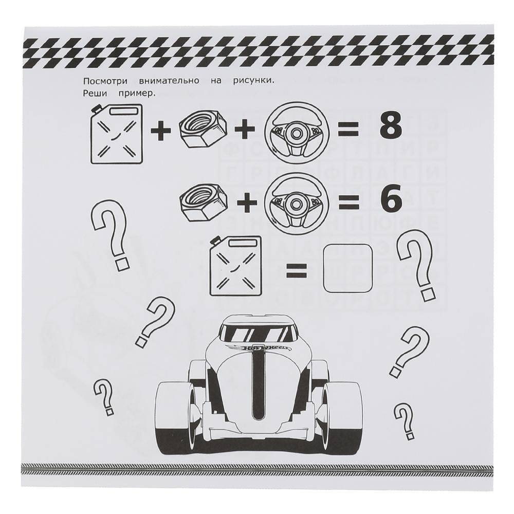 Мощный заезд. Интерактивный блокнот 3 в 1 фото книги 2