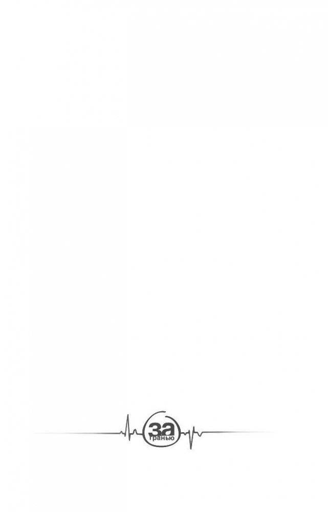 Плененные тайной фото книги 2