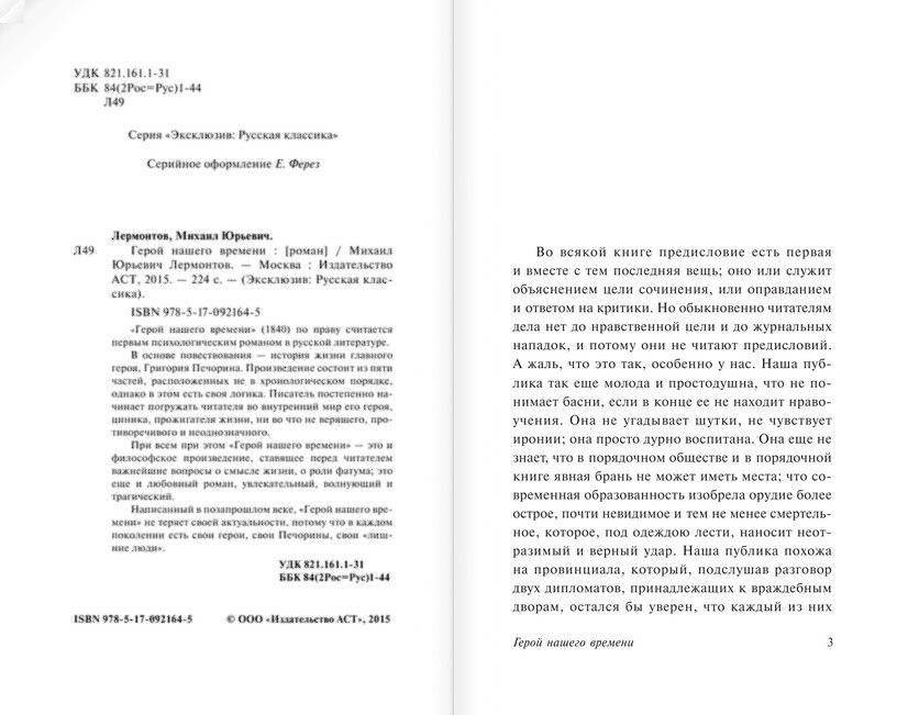 Герой нашего времени фото книги 3