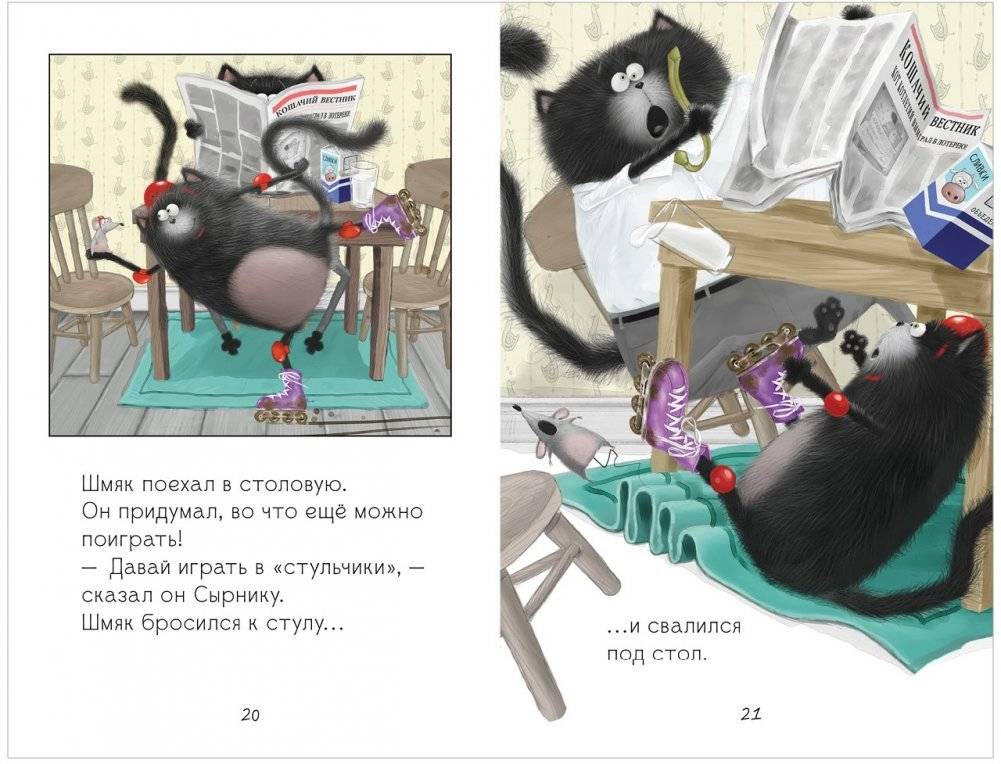 Котенок Шмяк. Дождик, дождик, перестань! фото книги 7