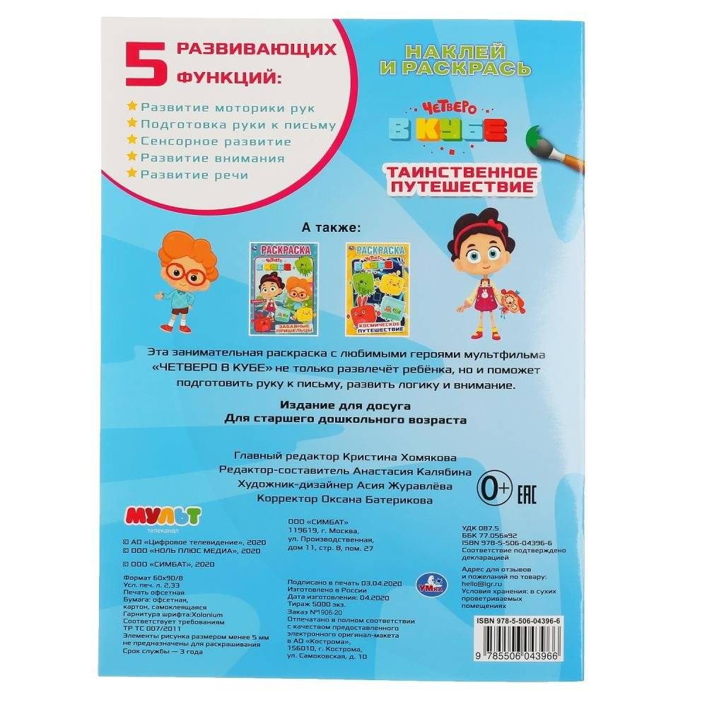 Таинственное путешествие. Четверо в кубе фото книги 6