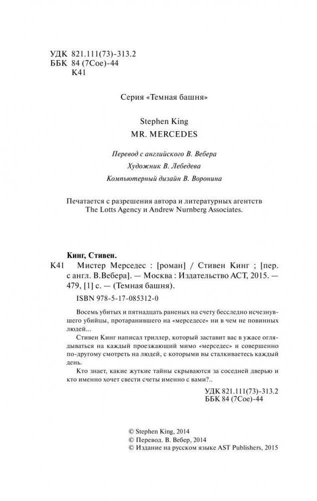 Мистер Мерседес фото книги 4