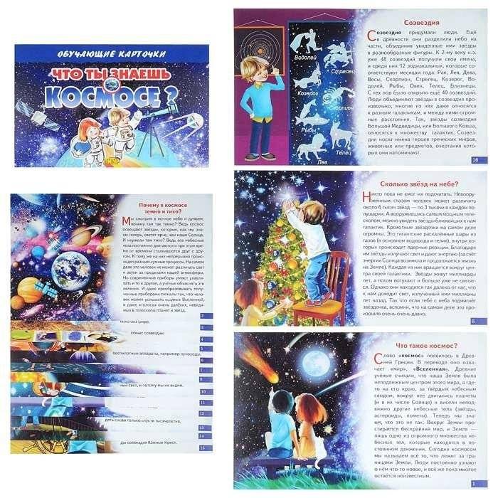 Карточки "Что ты знаешь о космосе?" фото книги 2