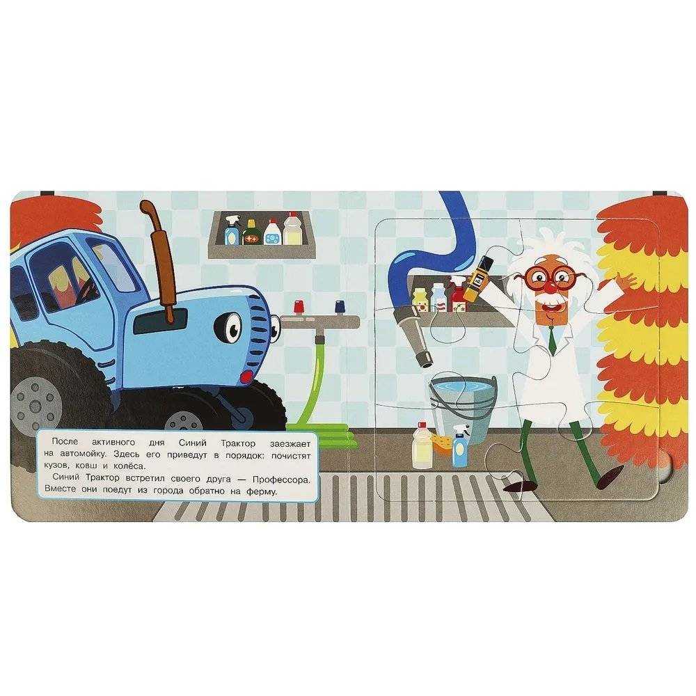 День в городе. Синий Трактор. Книга-пазл фото книги 2