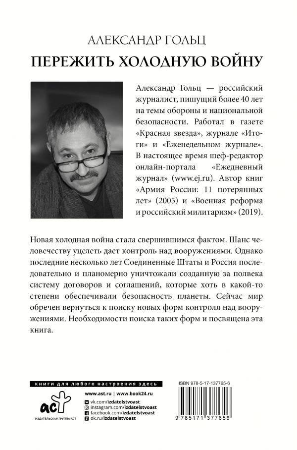 Пережить холодную войну. Опыт дипломатии фото книги 2