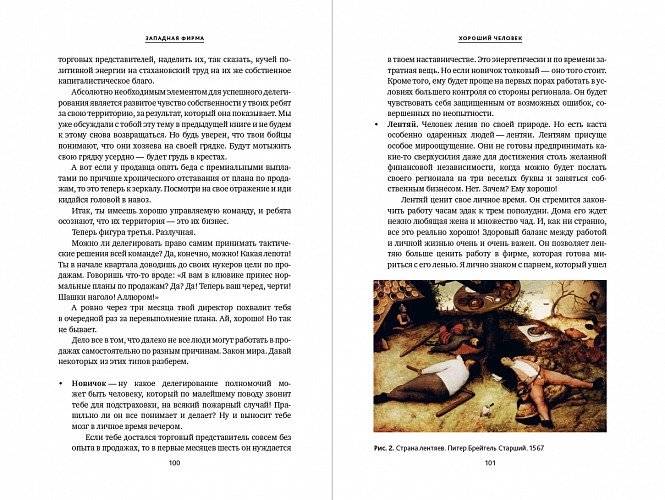 Западная фирма. Методическое пособие для регионального менеджера фото книги 4