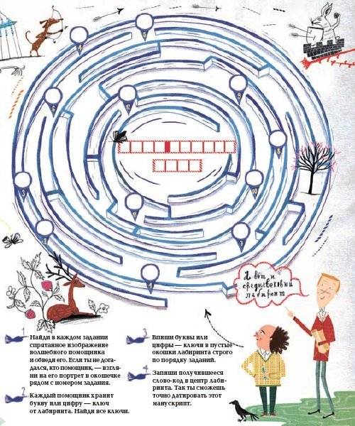 Средневековый лабиринт фото книги 3