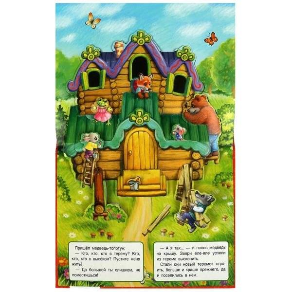 Теремок. Книжка-панорамка фото книги 4