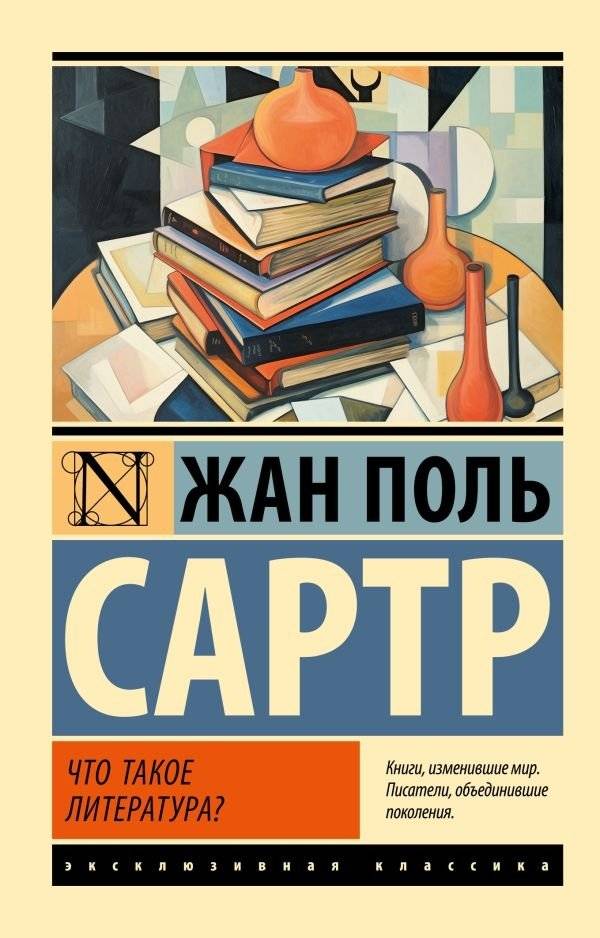 Что такое литература? фото книги