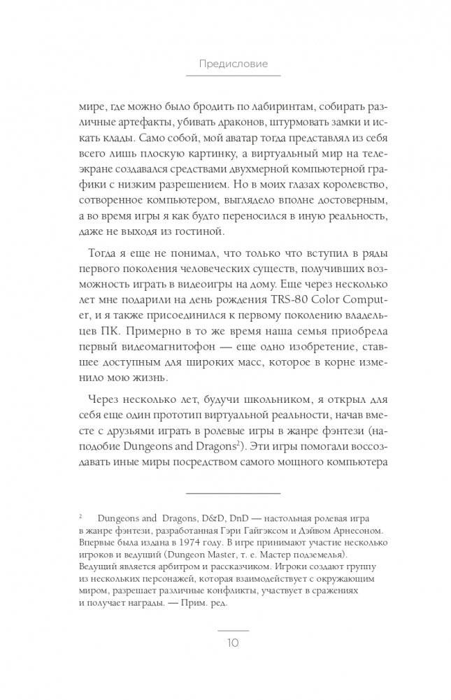 Oculus. Как создать лучшую в мире VR компанию и потерять все? фото книги 8