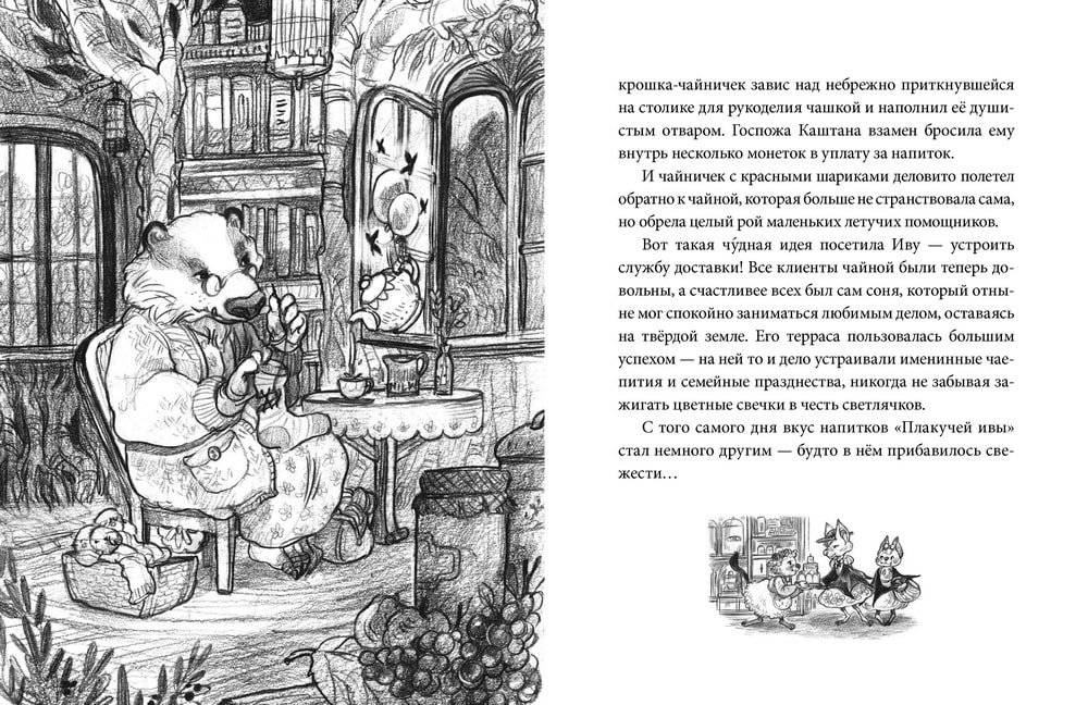 Лес Вверх Тормашками. Уютные сказки со вкусом чая фото книги 3