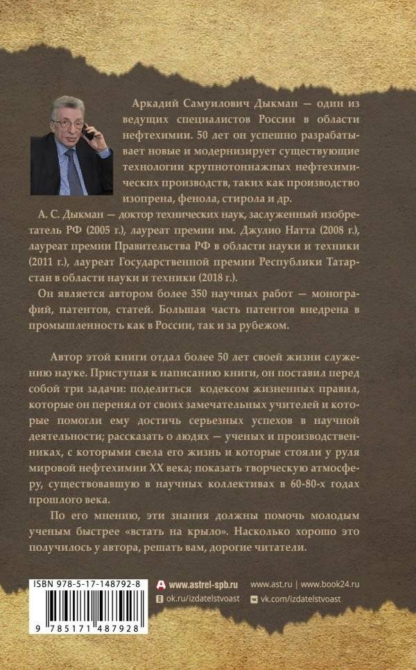 Записки научного работника фото книги 2