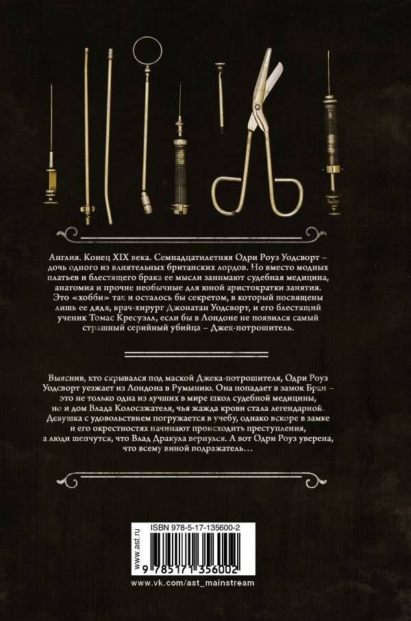 Охота на Джека-потрошителя. Охота на князя Дракулу фото книги 2