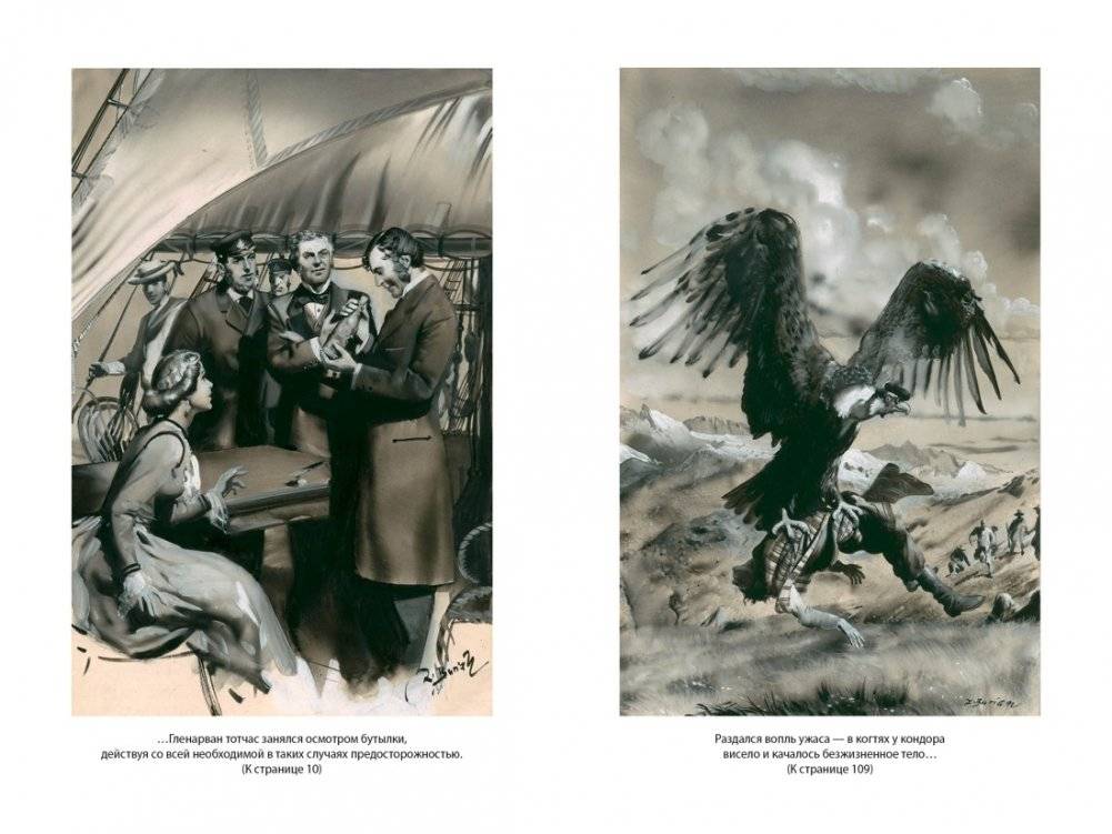 Дети капитана Гранта фото книги 6