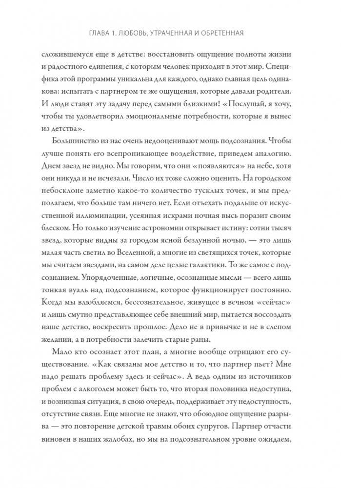 Любовь на всю жизнь. Руководство для пар. NEON Pocketbooks фото книги 6