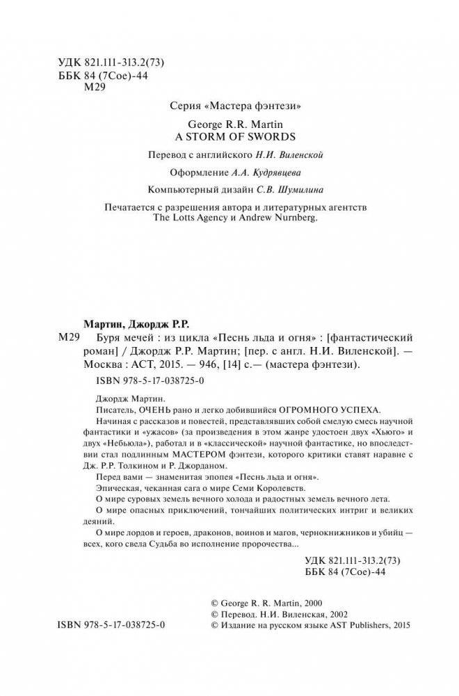 Буря мечей фото книги 3