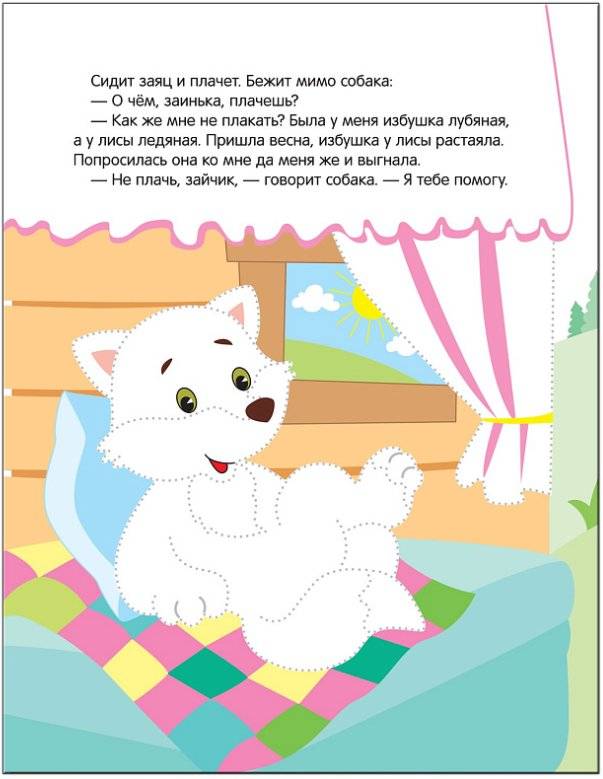 Рисуем по точкам. Заюшкина избушка фото книги 6