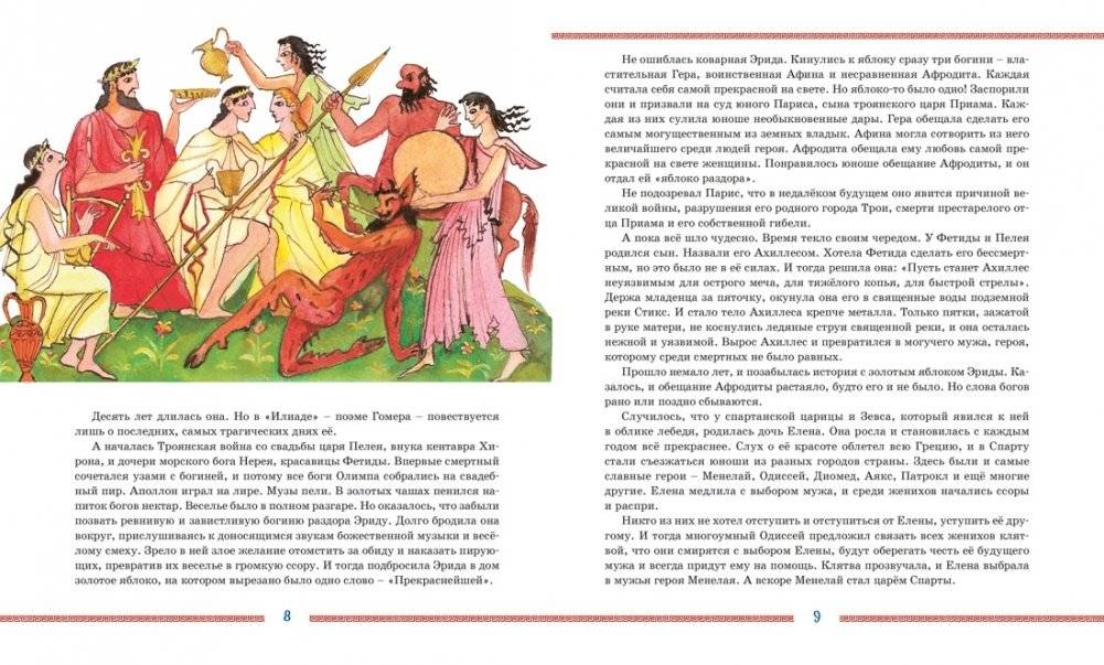 Илиада и Одиссея фото книги 5