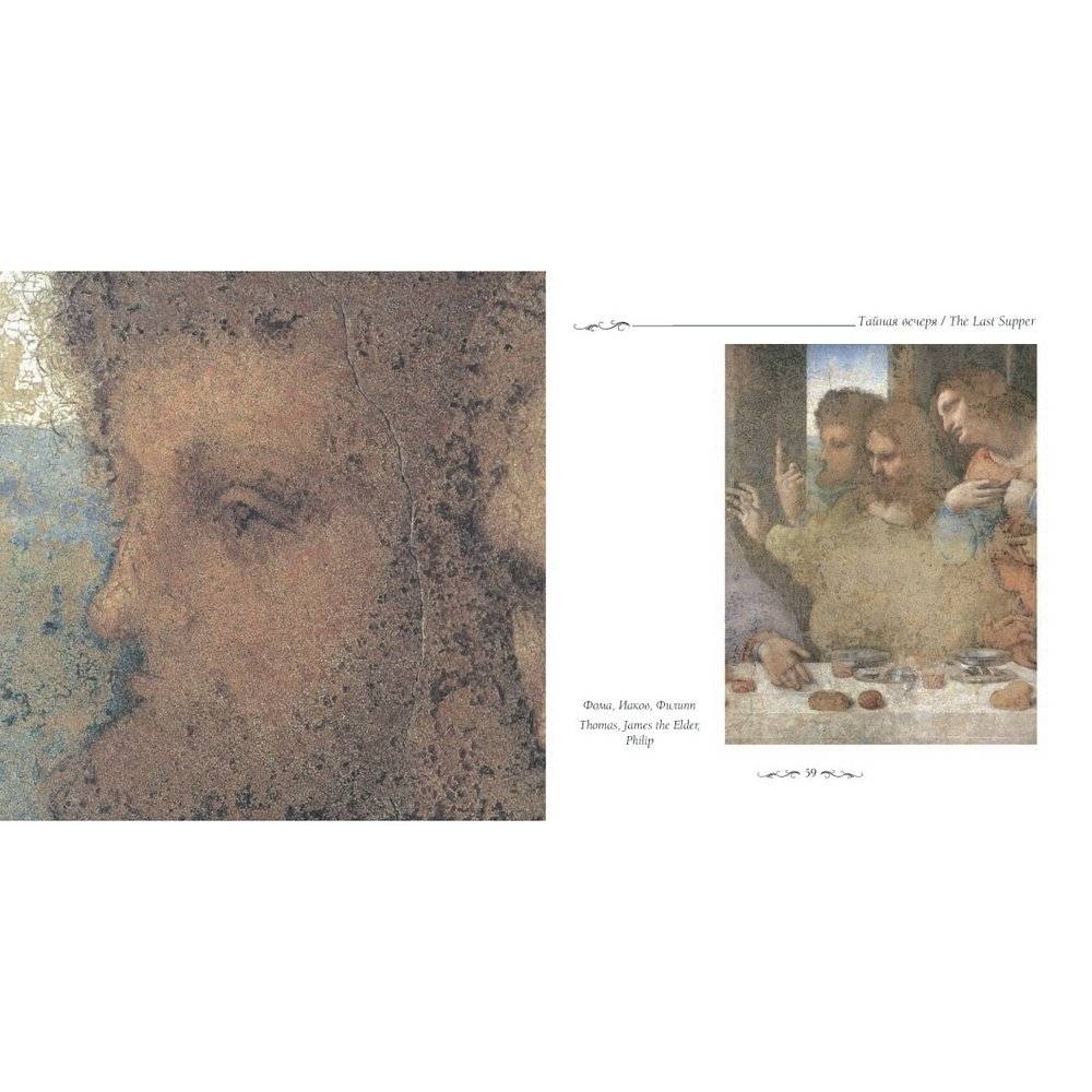 Тайная вечеря. Леонардо да Винчи фото книги 9