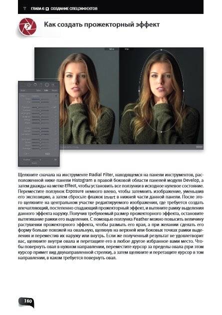 Обработка фотографий в Lightroom Classic. Быстрые способы достижения отличных результатов фото книги 4