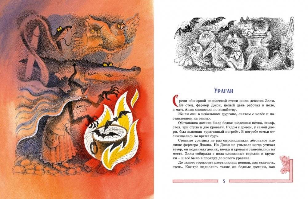 Волшебник Изумрудного города фото книги 2