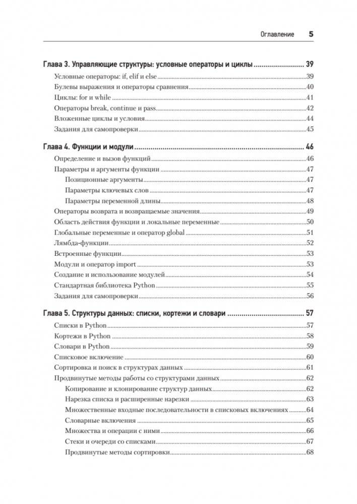 Python с нуля фото книги 3