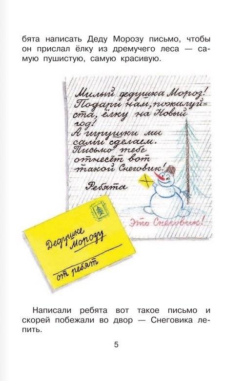 Новогодние истории фото книги 5