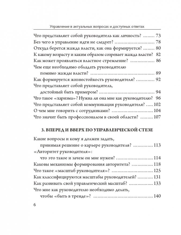 Управление в актуальных вопросах и доступных ответах: практическое пособие для руководителя фото книги 3