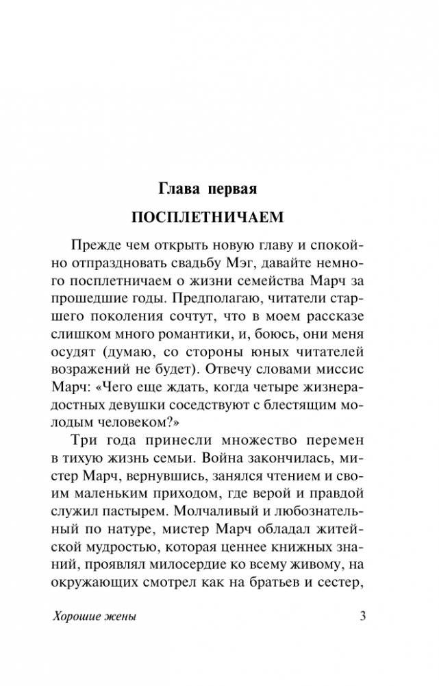 Хорошие жены фото книги 4