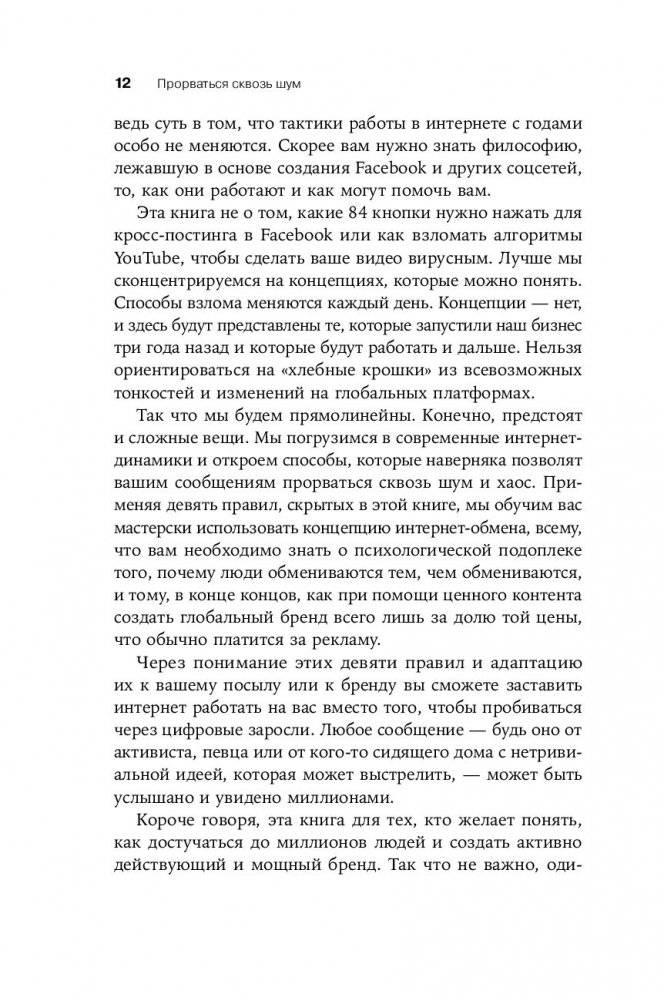 Прорваться сквозь шум: Как привлечь всеобщее внимание в сети фото книги 3