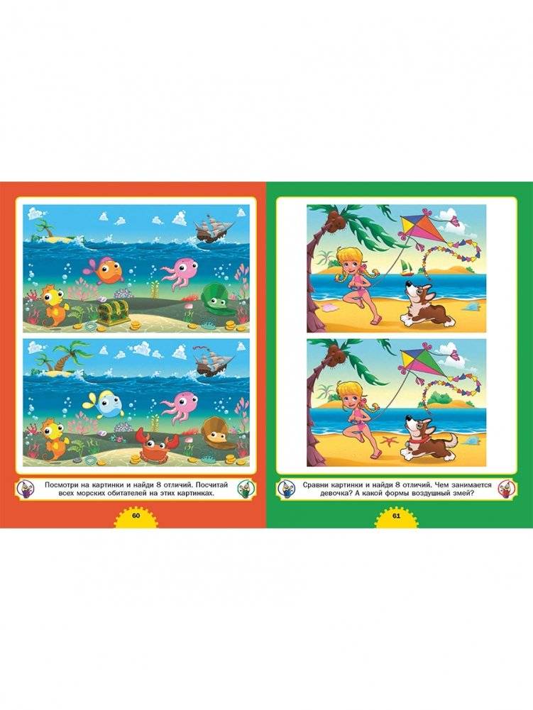 Найди отличия. Для детей от 3 до 6 лет (мальчик и девочка) фото книги 10