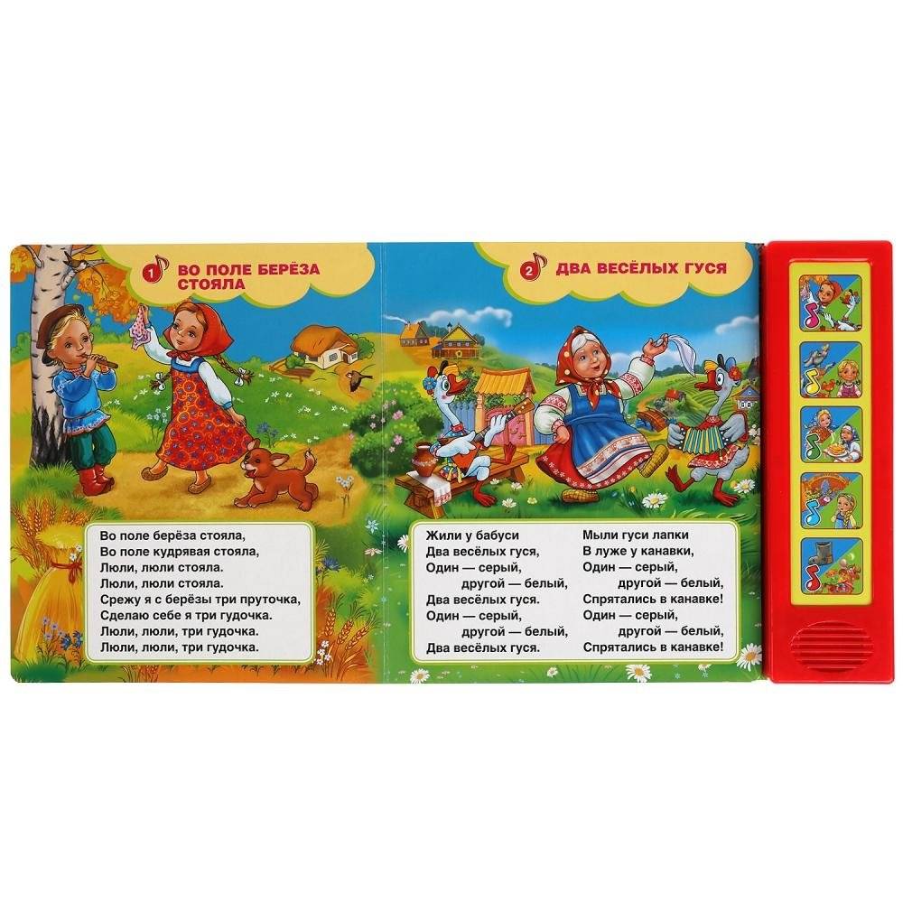 Русские народные песни. 5 кнопок, 10 песен фото книги 2