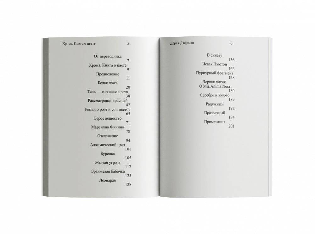 Хрома. Книга о цвете фото книги 2