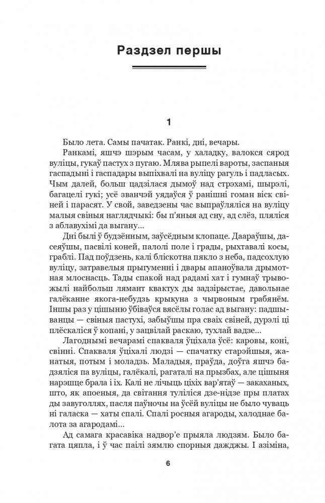 Подых навальніцы. Раман фото книги 4