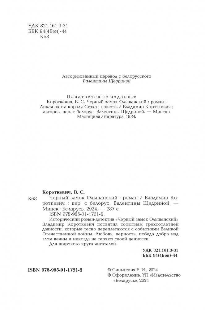 Черный замок Ольшанский фото книги 2