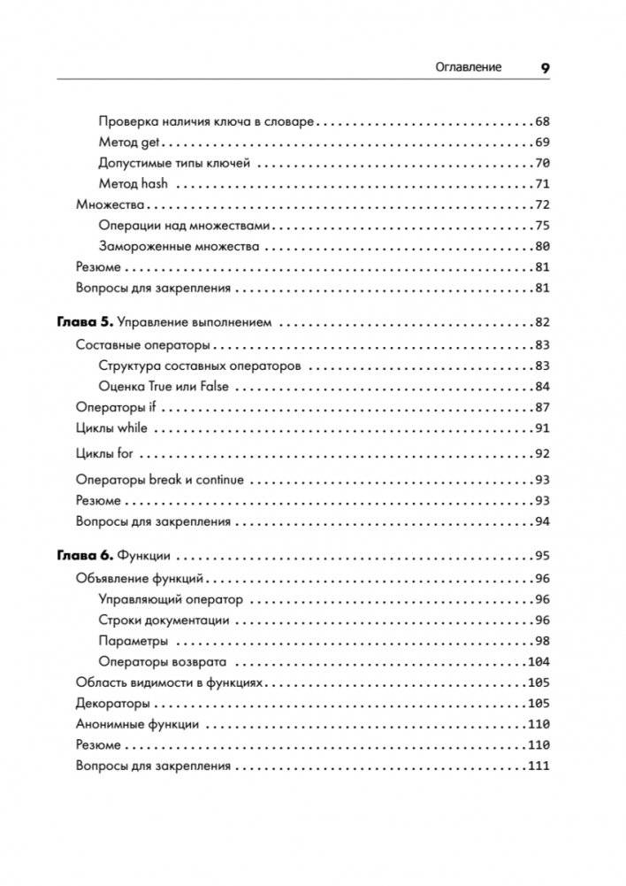 Основы Python для Data Science фото книги 4