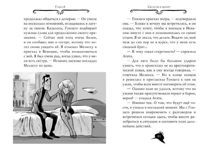 Агата Мистери. Корона Дожа фото книги 7