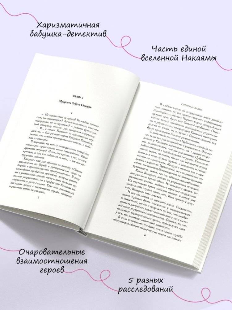 Спросите у бабушки Сидзуки фото книги 3