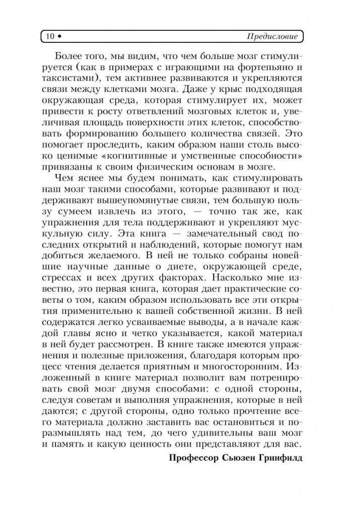 Супертренинг для мозга фото книги 11