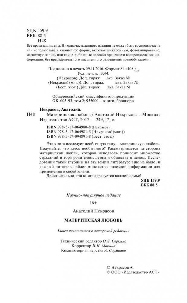 Материнская любовь фото книги 3