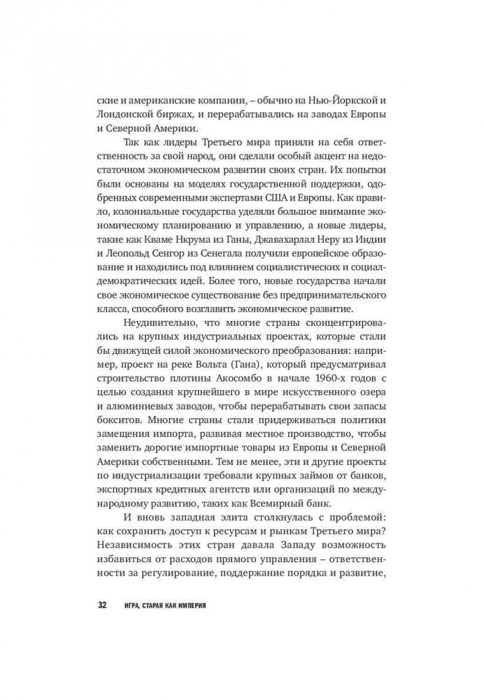 Игра, старая как империя фото книги 7