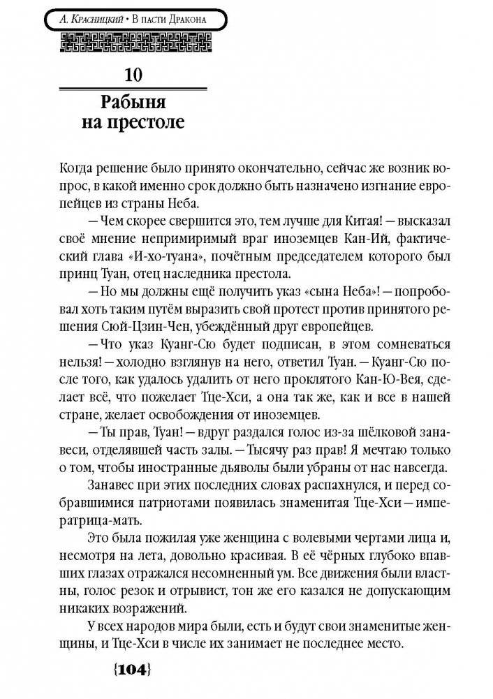 В пасти дракона фото книги 4