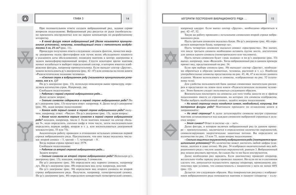 Многомерная медицина. Новые диаграммы и символы. Полный атлас фото книги 9