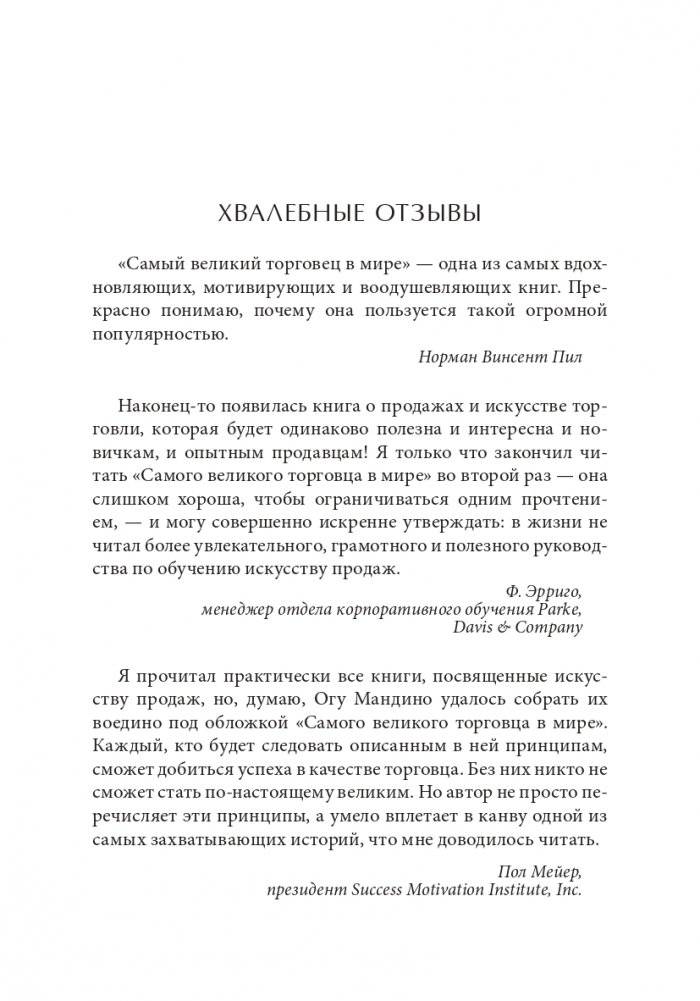 Самый великий торговец в мире (синяя) фото книги 6