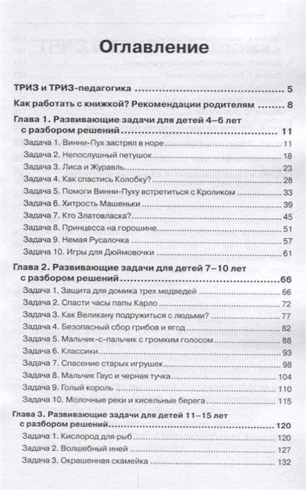Живая смекалка. Сборник открытых развивающих задач для детей и их родителей с разбором решений фото книги 2