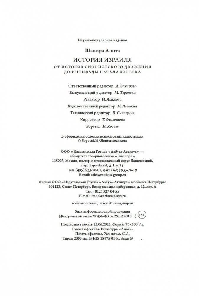 История Израиля. От истоков сионистского движения до интифады начала XXI века фото книги 21