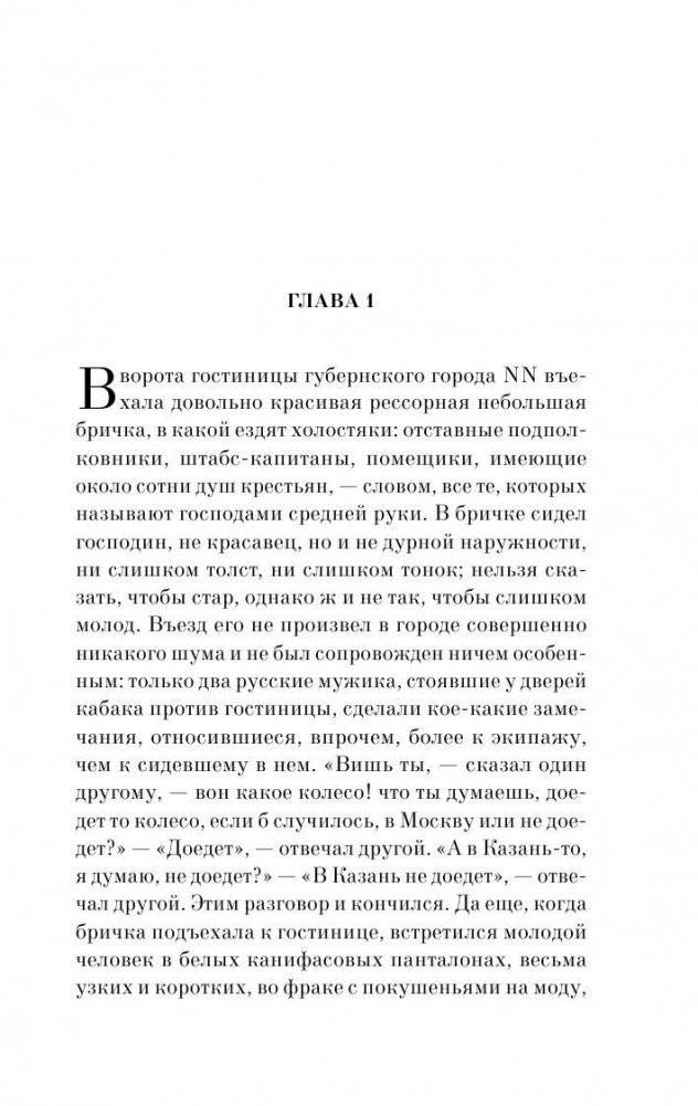 Мертвые души фото книги 5