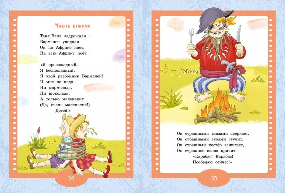 Айболит и Бармалей. Сказки фото книги 6