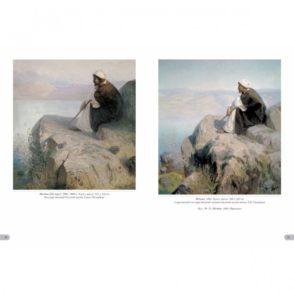 Василий Поленов. Евангельские сюжеты фото книги 5