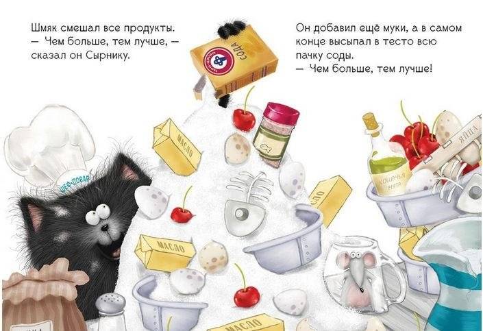 Котёнок Шмяк печет торт фото книги 5